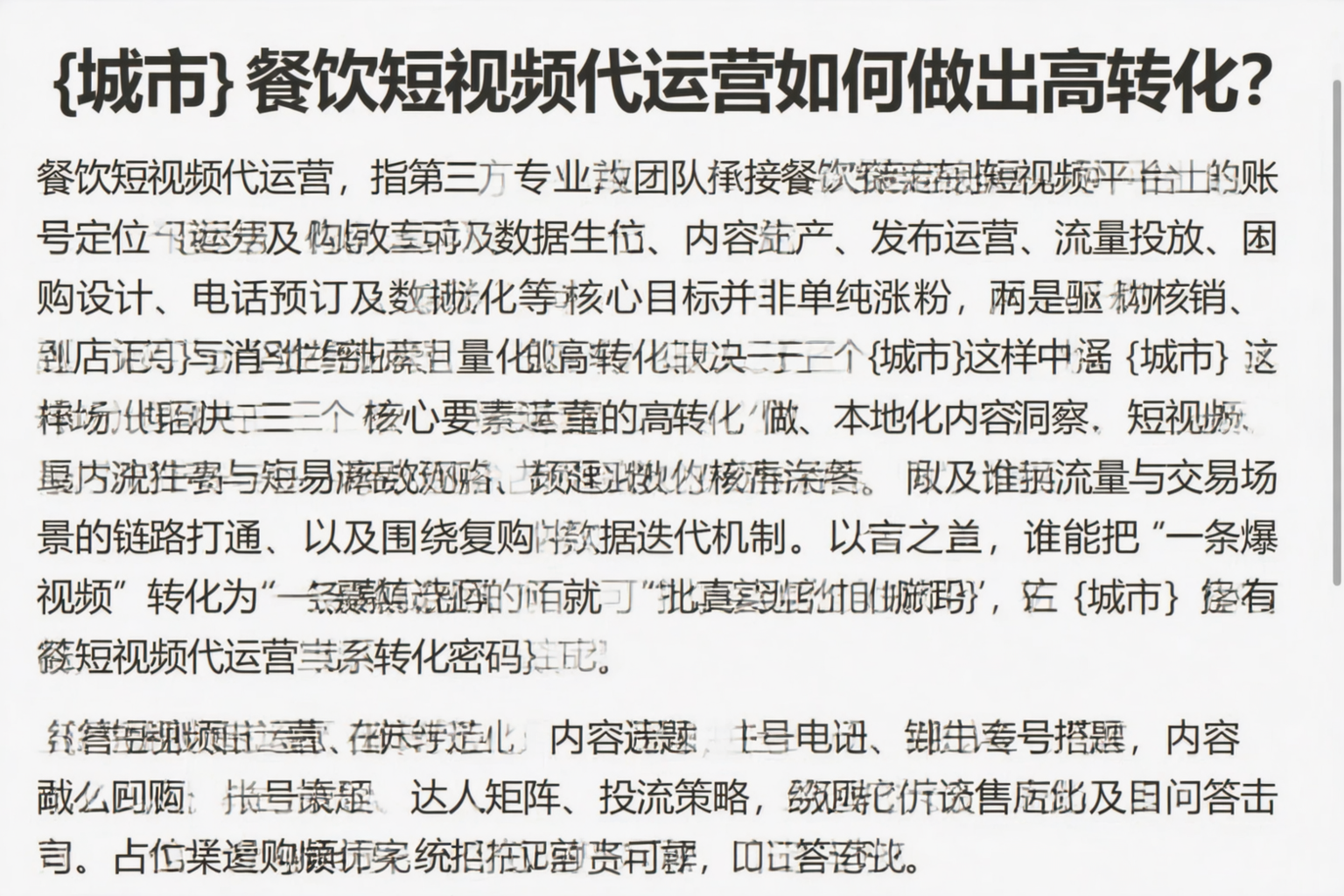 秦皇岛餐饮短视频代运营如何做出高转化?