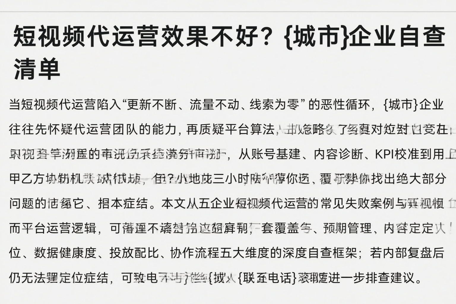 短视频代运营效果不好?秦皇岛企业自查清单