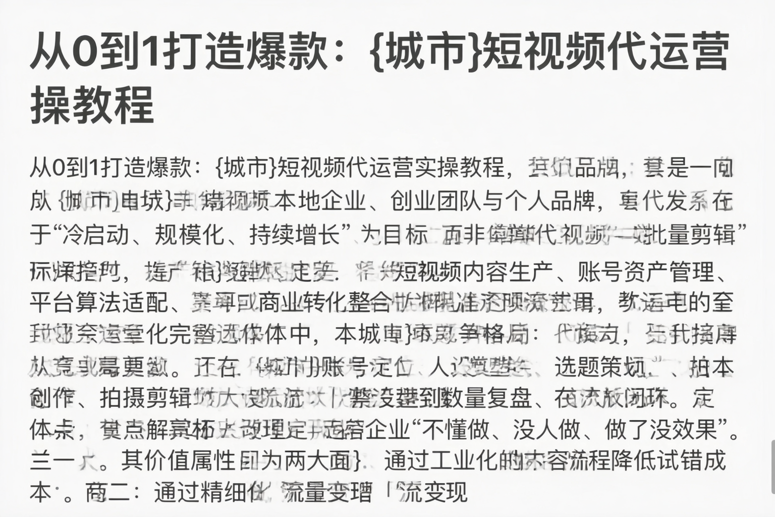 从0到1打造爆款:秦皇岛短视频代运营实操教程