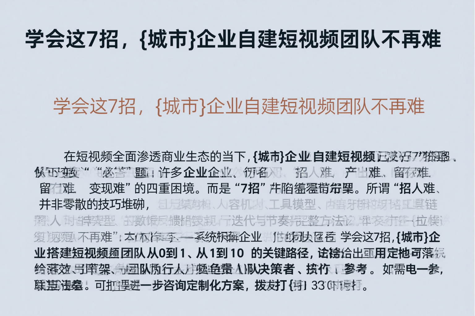 学会这7招，秦皇岛企业自建短视频团队不再难