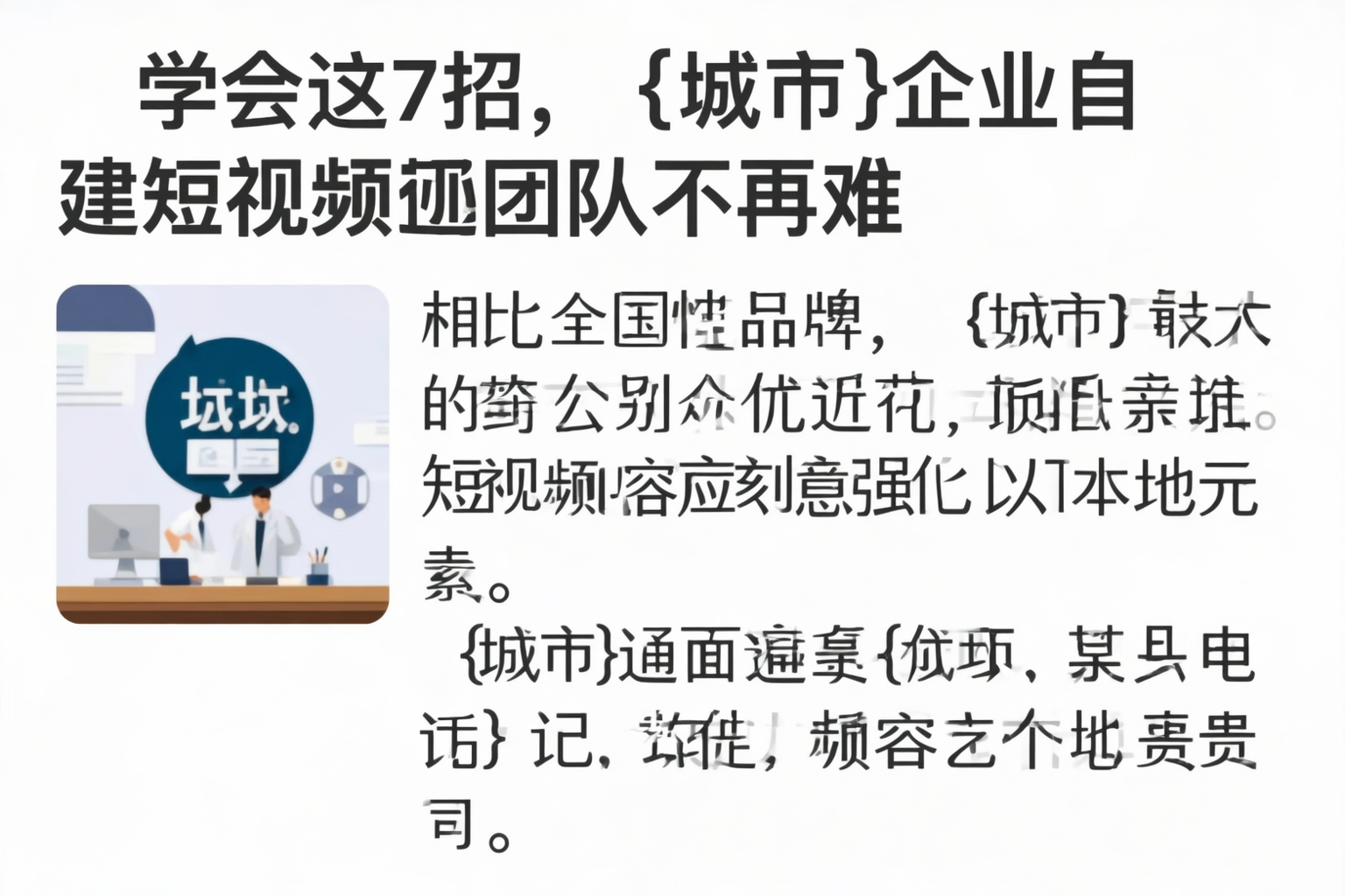 学会这7招，秦皇岛企业自建短视频团队不再难