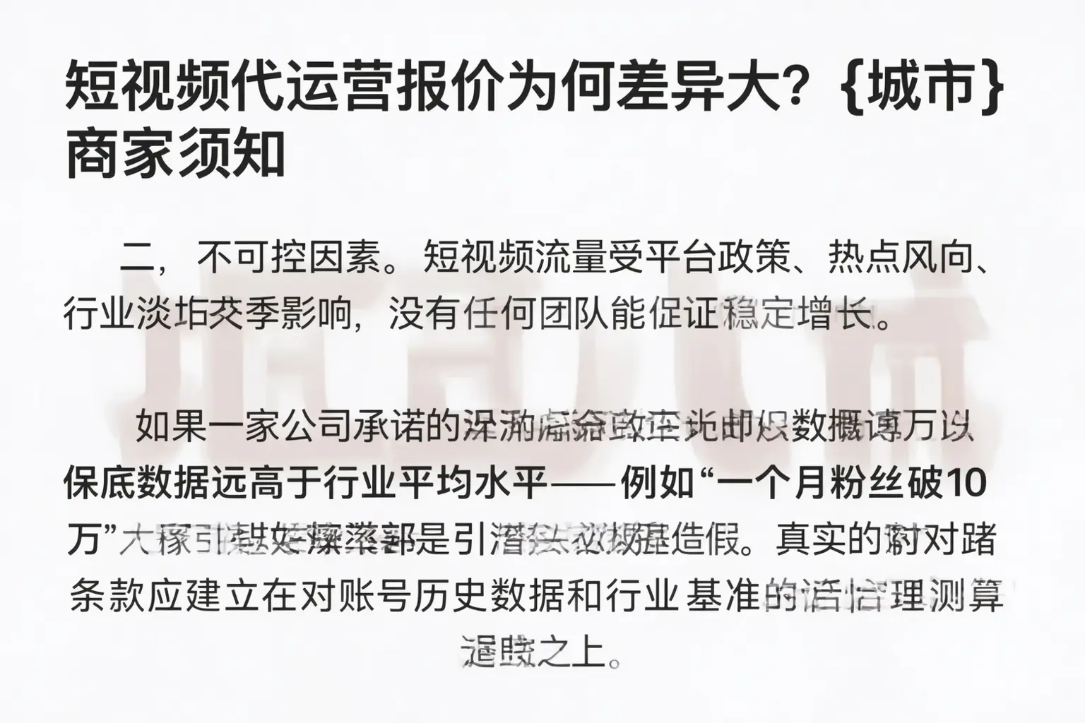 短视频代运营报价为何差异大?秦皇岛商家须知