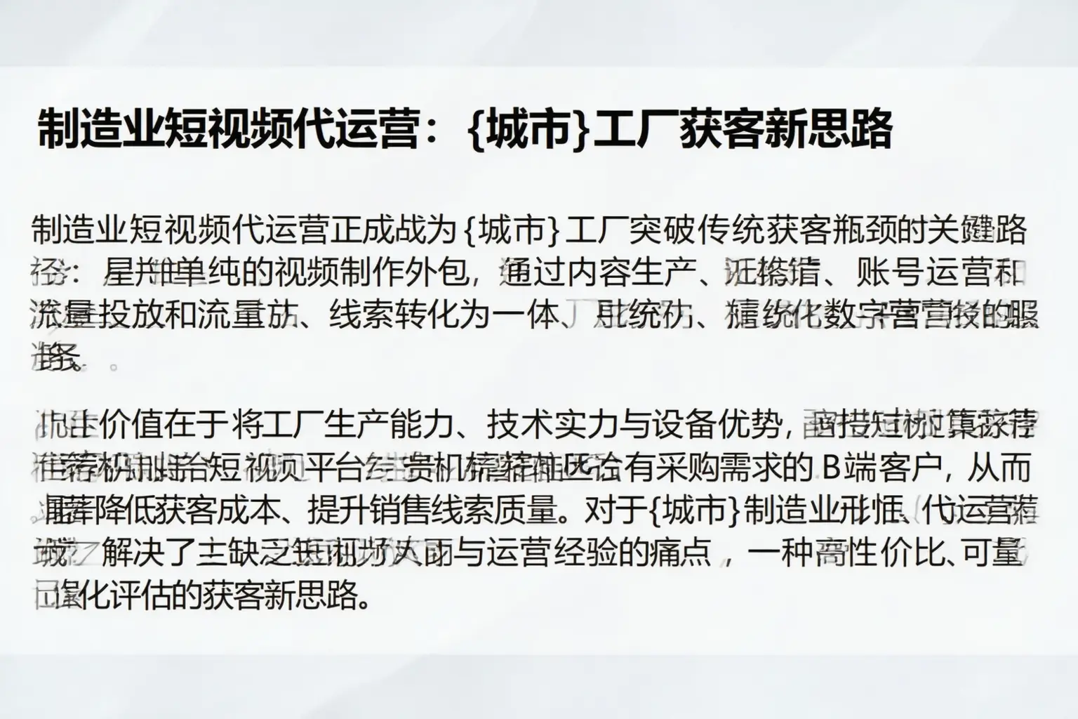 制造业短视频代运营:秦皇岛工厂获客新思路