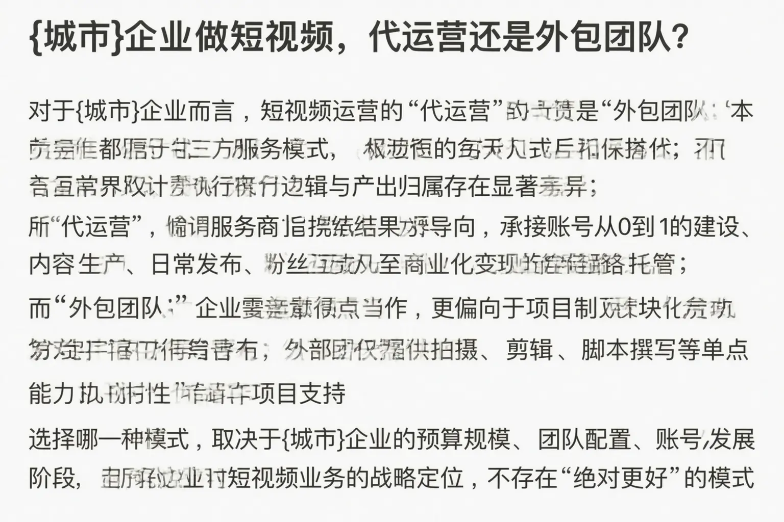 秦皇岛企业做短视频,代运营还是外包团队?