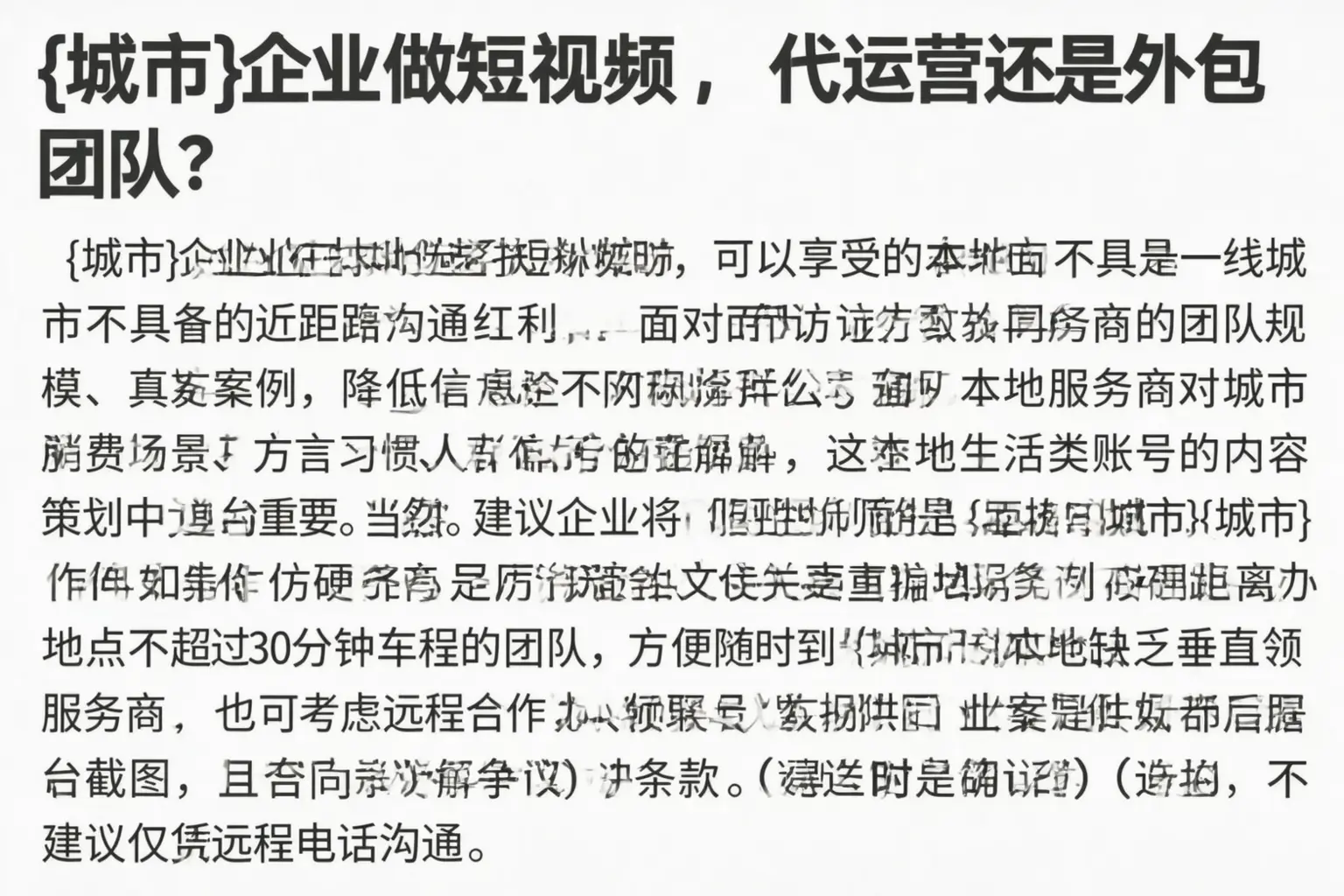 秦皇岛企业做短视频,代运营还是外包团队?