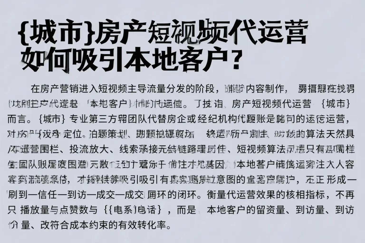 秦皇岛房产短视频代运营如何吸引本地客户？