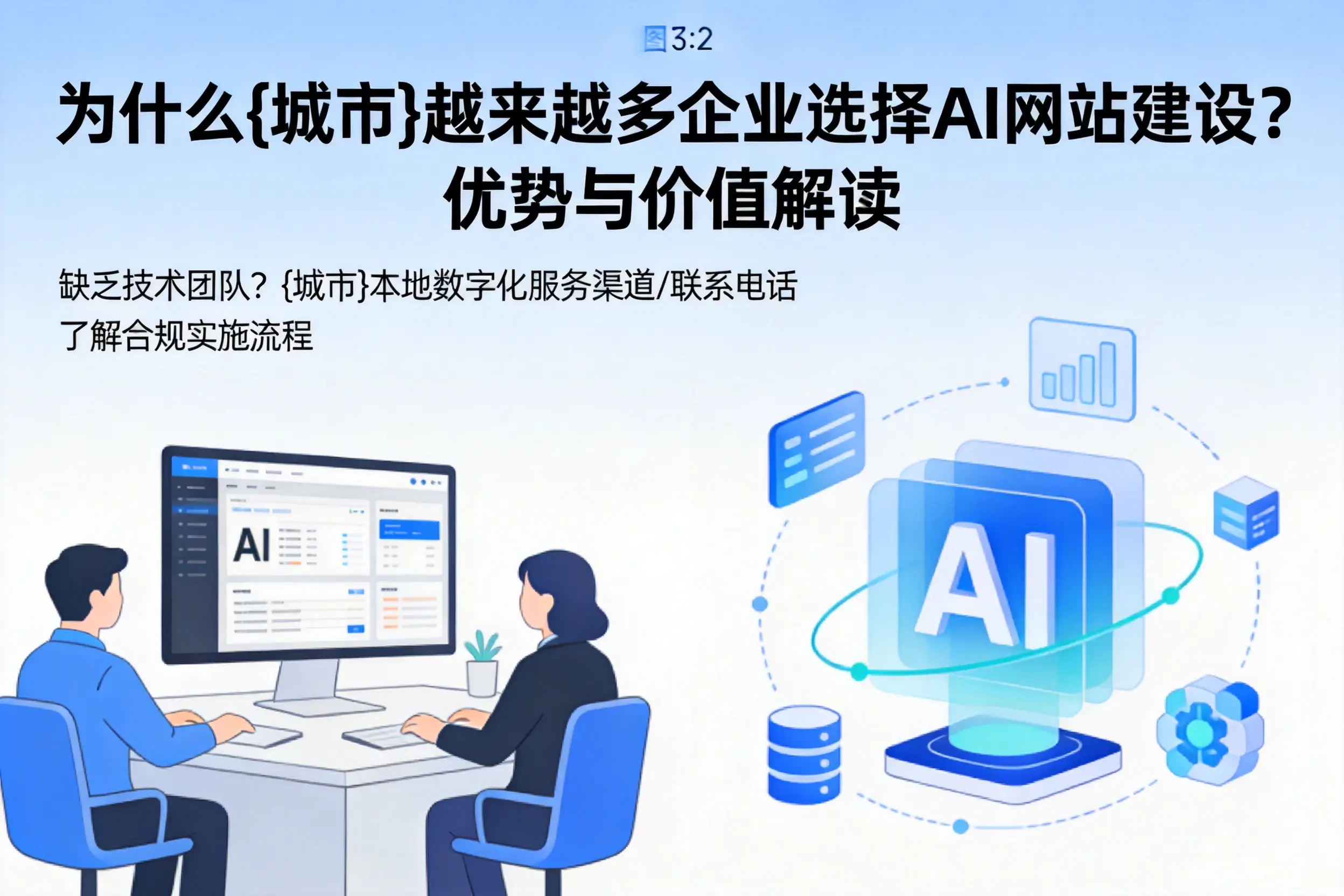 为什么秦皇岛越来越多企业选择AI网站建设?优势与价值解读